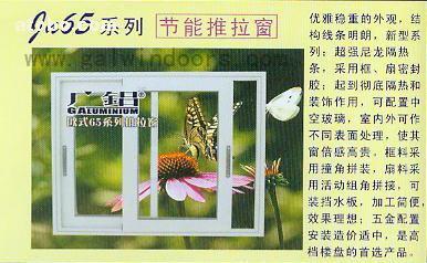 【節(jié)能隔熱斷橋推拉門窗】JN65,價(jià)格,廠家,圖片,供應(yīng)商,金屬門窗,廣州市白云鋁廠(廣州白云鋁質(zhì)裝修工程) - 產(chǎn)品庫 - 阿土伯交易網(wǎng)