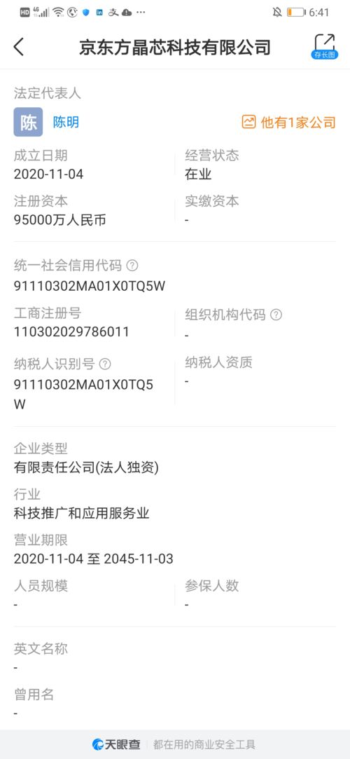 京東方再落一子 注冊(cè)資本9.5億成立晶芯科技，加碼數(shù)據(jù)處理與存儲(chǔ)支持服務(wù)